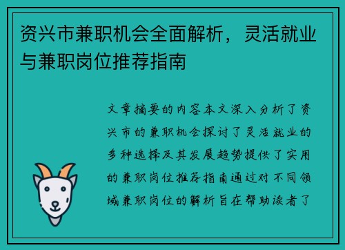 资兴市兼职机会全面解析，灵活就业与兼职岗位推荐指南