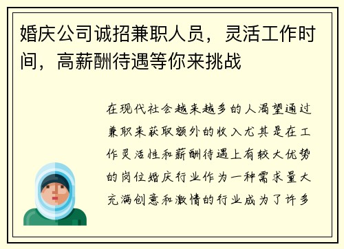 婚庆公司诚招兼职人员，灵活工作时间，高薪酬待遇等你来挑战