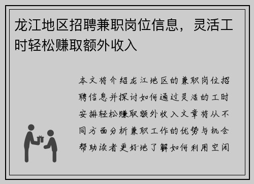 龙江地区招聘兼职岗位信息，灵活工时轻松赚取额外收入