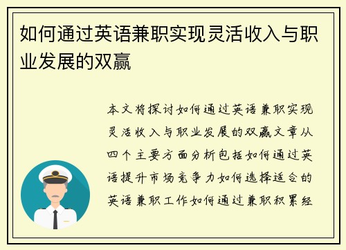 如何通过英语兼职实现灵活收入与职业发展的双赢