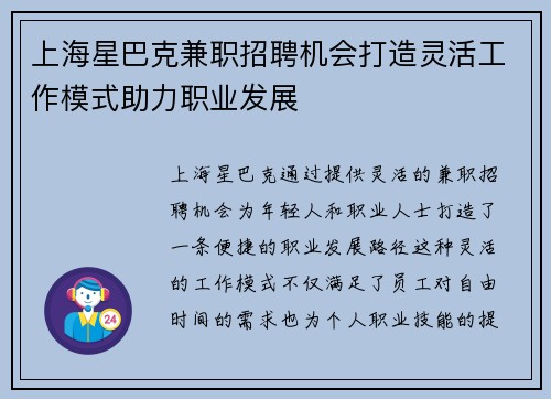 上海星巴克兼职招聘机会打造灵活工作模式助力职业发展
