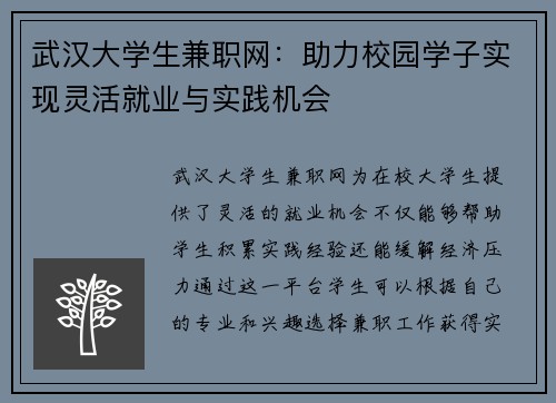 武汉大学生兼职网：助力校园学子实现灵活就业与实践机会