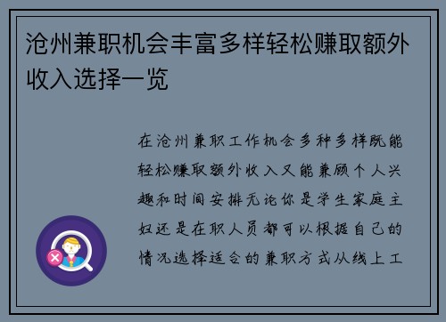沧州兼职机会丰富多样轻松赚取额外收入选择一览