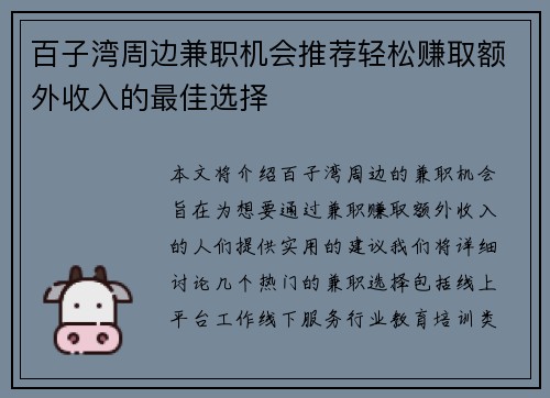 百子湾周边兼职机会推荐轻松赚取额外收入的最佳选择