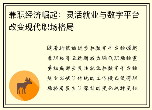 兼职经济崛起：灵活就业与数字平台改变现代职场格局