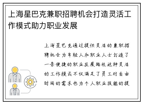 上海星巴克兼职招聘机会打造灵活工作模式助力职业发展