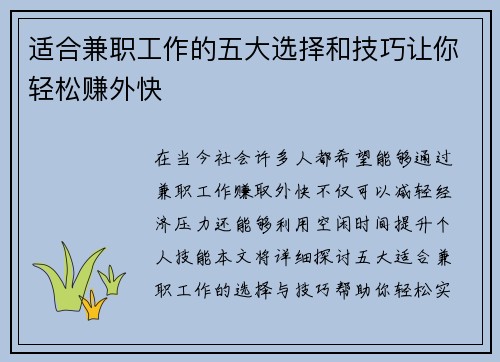 适合兼职工作的五大选择和技巧让你轻松赚外快