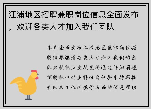 江浦地区招聘兼职岗位信息全面发布，欢迎各类人才加入我们团队