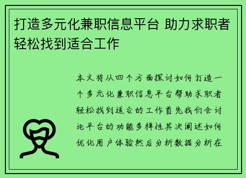 打造多元化兼职信息平台 助力求职者轻松找到适合工作