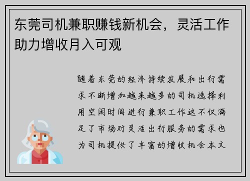 东莞司机兼职赚钱新机会，灵活工作助力增收月入可观