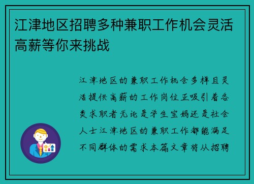 江津地区招聘多种兼职工作机会灵活高薪等你来挑战