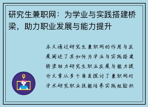 研究生兼职网：为学业与实践搭建桥梁，助力职业发展与能力提升
