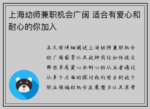 上海幼师兼职机会广阔 适合有爱心和耐心的你加入