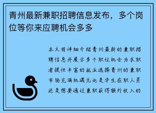 青州最新兼职招聘信息发布，多个岗位等你来应聘机会多多