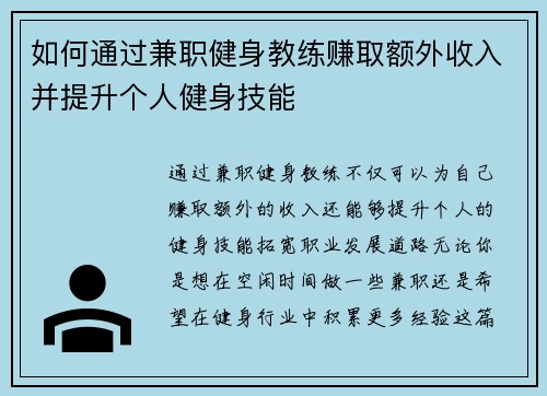 如何通过兼职健身教练赚取额外收入并提升个人健身技能