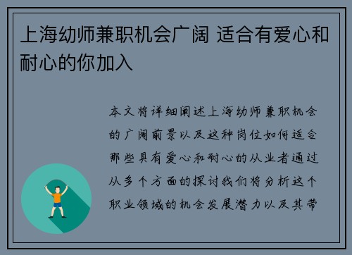 上海幼师兼职机会广阔 适合有爱心和耐心的你加入