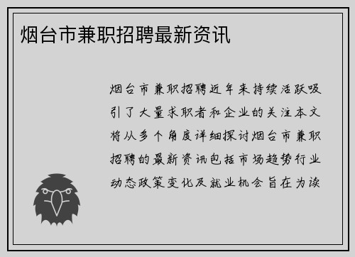 烟台市兼职招聘最新资讯