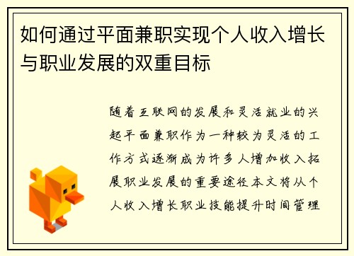如何通过平面兼职实现个人收入增长与职业发展的双重目标