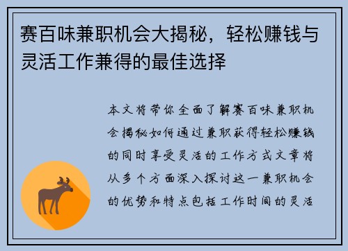 赛百味兼职机会大揭秘，轻松赚钱与灵活工作兼得的最佳选择
