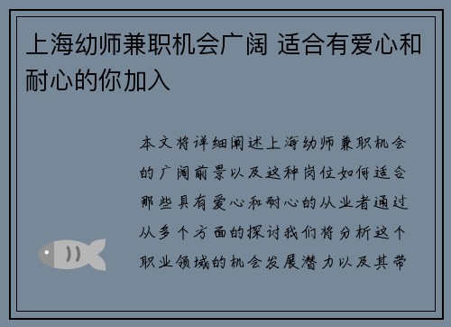 上海幼师兼职机会广阔 适合有爱心和耐心的你加入