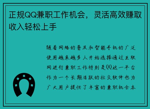 正规QQ兼职工作机会，灵活高效赚取收入轻松上手