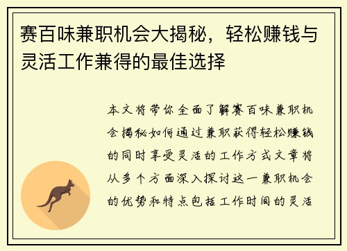 赛百味兼职机会大揭秘，轻松赚钱与灵活工作兼得的最佳选择