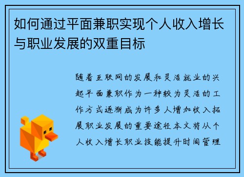 如何通过平面兼职实现个人收入增长与职业发展的双重目标
