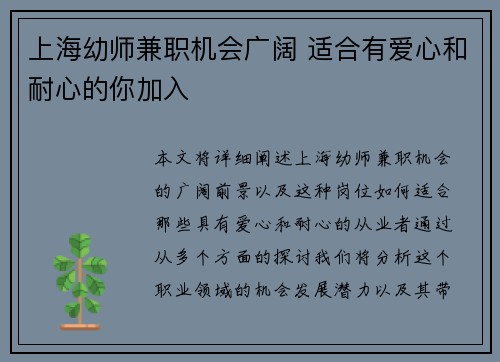 上海幼师兼职机会广阔 适合有爱心和耐心的你加入