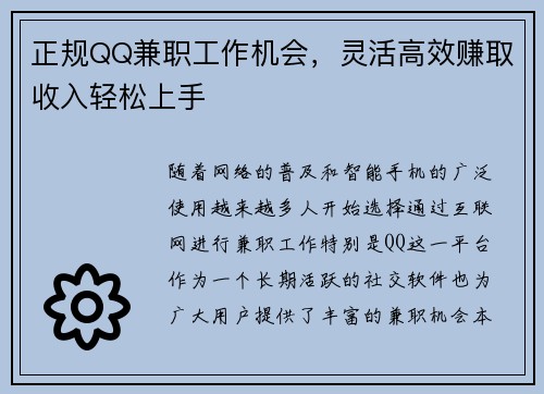 正规QQ兼职工作机会，灵活高效赚取收入轻松上手