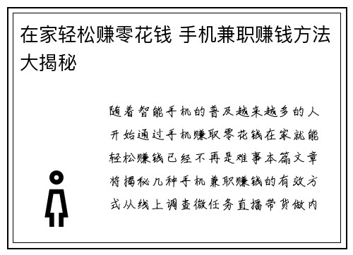在家轻松赚零花钱 手机兼职赚钱方法大揭秘