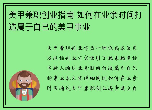 美甲兼职创业指南 如何在业余时间打造属于自己的美甲事业