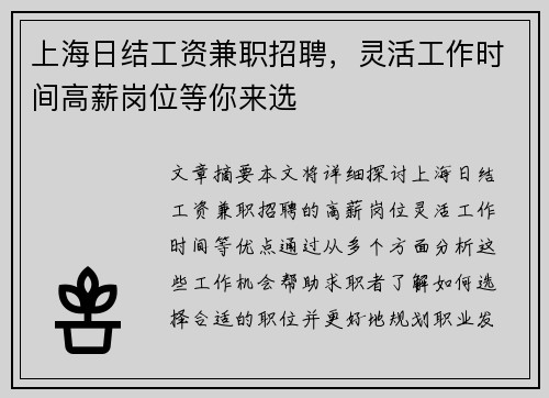 上海日结工资兼职招聘，灵活工作时间高薪岗位等你来选