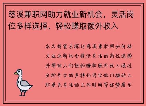 慈溪兼职网助力就业新机会，灵活岗位多样选择，轻松赚取额外收入