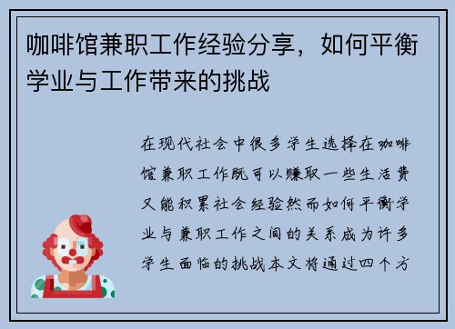 咖啡馆兼职工作经验分享，如何平衡学业与工作带来的挑战
