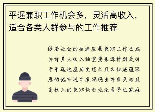 平遥兼职工作机会多，灵活高收入，适合各类人群参与的工作推荐