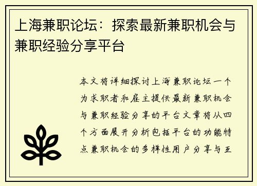 上海兼职论坛：探索最新兼职机会与兼职经验分享平台
