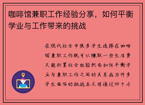 咖啡馆兼职工作经验分享，如何平衡学业与工作带来的挑战