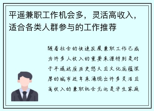 平遥兼职工作机会多，灵活高收入，适合各类人群参与的工作推荐