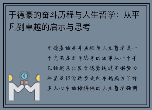 于德豪的奋斗历程与人生哲学：从平凡到卓越的启示与思考