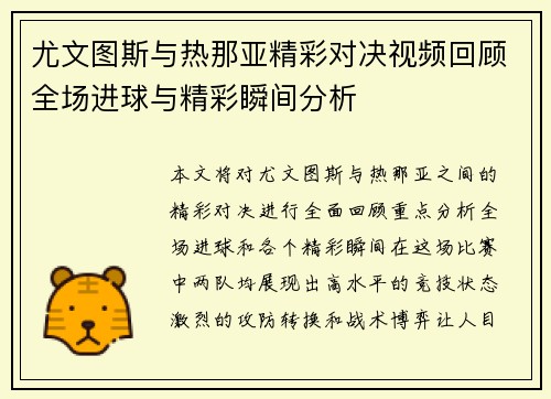 尤文图斯与热那亚精彩对决视频回顾全场进球与精彩瞬间分析