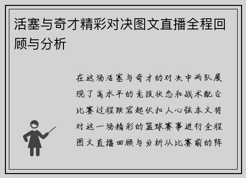 活塞与奇才精彩对决图文直播全程回顾与分析