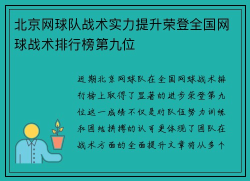 北京网球队战术实力提升荣登全国网球战术排行榜第九位