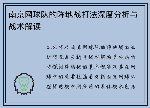 南京网球队的阵地战打法深度分析与战术解读