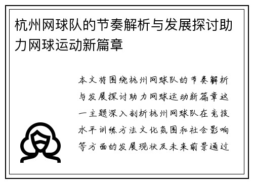 杭州网球队的节奏解析与发展探讨助力网球运动新篇章