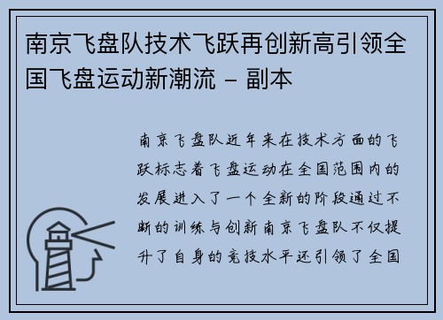 南京飞盘队技术飞跃再创新高引领全国飞盘运动新潮流 - 副本