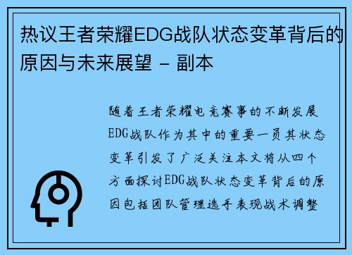 热议王者荣耀EDG战队状态变革背后的原因与未来展望 - 副本