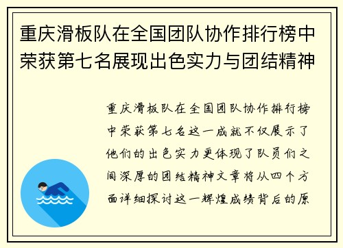 重庆滑板队在全国团队协作排行榜中荣获第七名展现出色实力与团结精神 - 副本