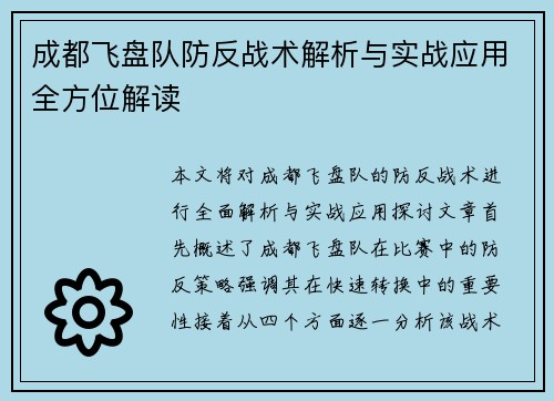成都飞盘队防反战术解析与实战应用全方位解读