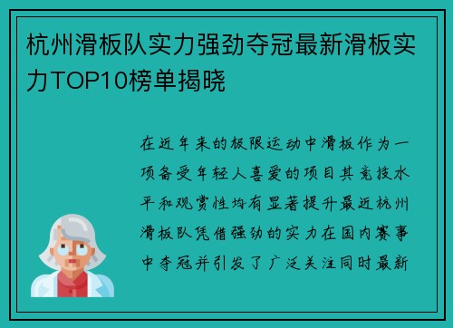 杭州滑板队实力强劲夺冠最新滑板实力TOP10榜单揭晓